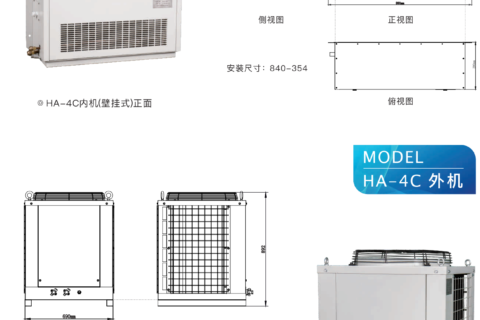 高溫空調(diào) HA-4C