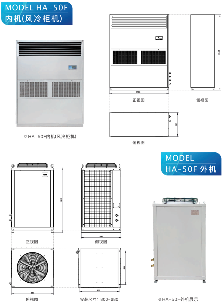 風冷柜機 HA-50F