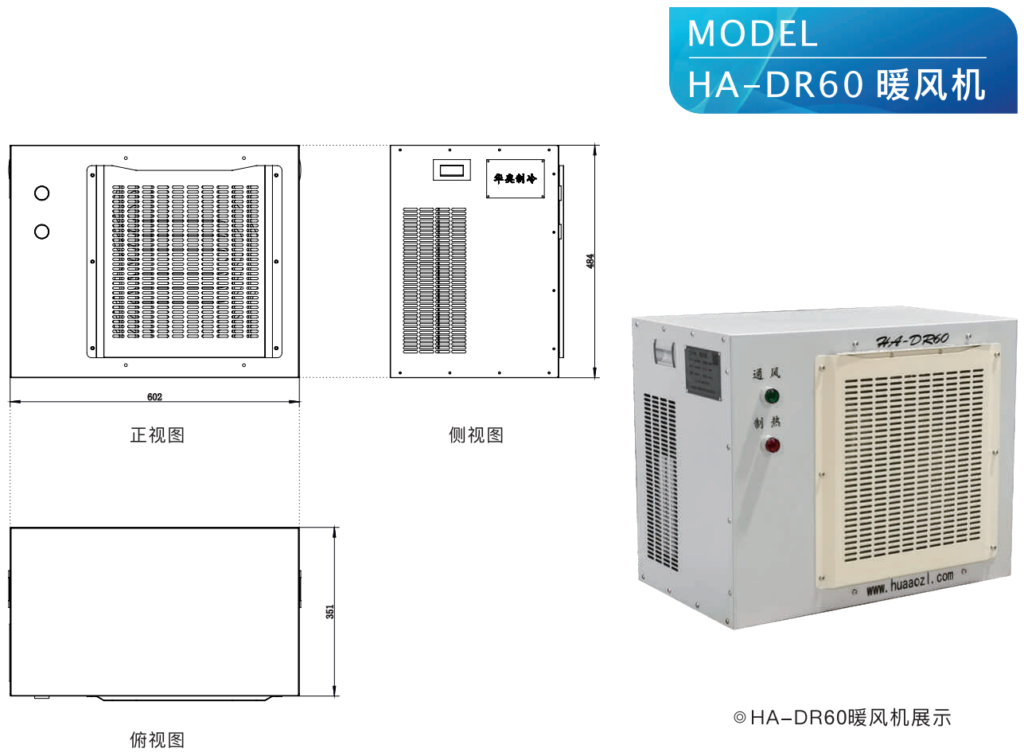 暖風(fēng)機 HA-DR60