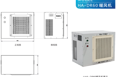 暖風機 HA-DR60